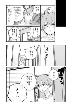 Page 40 of Boku no Geshuku Seikatsu ni Tsuite + Yuzuya no Usui Hon 2023 Fuyu Boku no Geshuku Seikatsu ni Tsuite Nenmatsu no Daisouji Hen