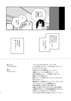Page 49 of Boku no Geshuku Seikatsu ni Tsuite + Yuzuya no Usui Hon 2023 Fuyu Boku no Geshuku Seikatsu ni Tsuite Nenmatsu no Daisouji Hen