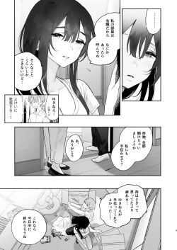 Page 8 of Boku no Geshuku Seikatsu ni Tsuite + Yuzuya no Usui Hon 2023 Fuyu Boku no Geshuku Seikatsu ni Tsuite Nenmatsu no Daisouji Hen