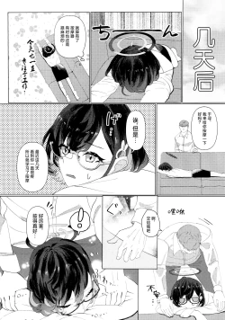 Page 10 of Chihiro to Aijiou Oil Massage | 和千寻的推油按摩