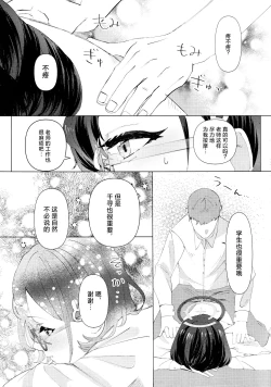 Page 11 of Chihiro to Aijiou Oil Massage | 和千寻的推油按摩