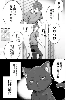Page 4 of うちのヤンデレな飼い猫ちゃんにメチャクチャに搾られちゃう話