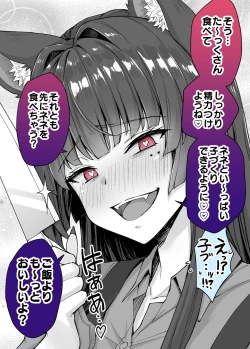 Page 60 of うちのヤンデレな飼い猫ちゃんにメチャクチャに搾られちゃう話