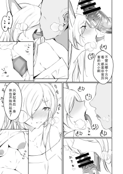 Page 12 of Kanna to Dousei Suru Hon | 和尾刃康娜的同居生活