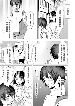Page 19 of Jyoseika Oniichan wo Kanojo ni Shichae! | Making My Feminized Brother Into My Girlfriend!