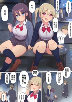 Page 2 of Sex ga Hisshuu Kamoku no Gakkou