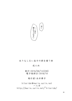 Page 25 of ありもしない息子の罪を償う母