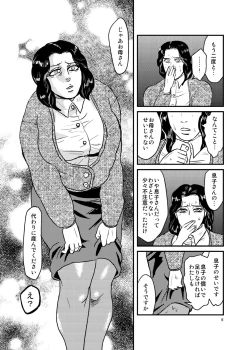 Page 5 of ありもしない息子の罪を償う母