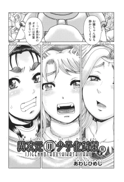 Page 5 of Shoujo Kumikyoku 28