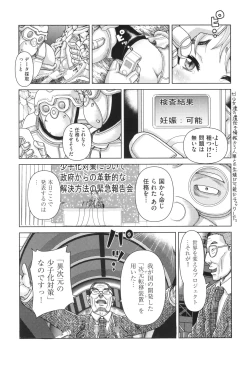 Page 8 of Shoujo Kumikyoku 28