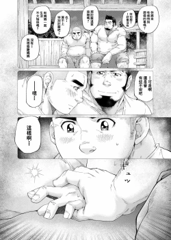 Page 19 of Tsukinowaguma｜月輪熊