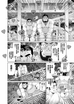 Page 23 of Tsukinowaguma｜月輪熊