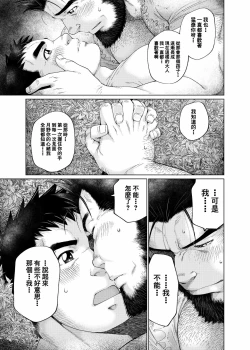 Page 28 of Tsukinowaguma｜月輪熊