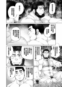 Page 51 of Tsukinowaguma｜月輪熊