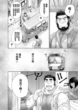 Page 59 of Tsukinowaguma｜月輪熊
