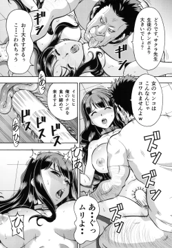 Page 18 of ねとられた学園 ペット教師サクラ