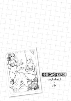 Page 53 of Gokuama  Nyuru Toro Tengoku