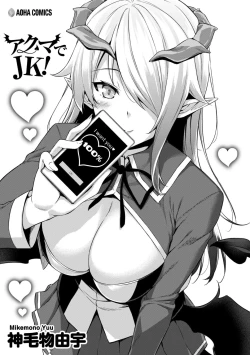 Page 3 of Akuma de JK！