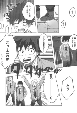 Page 24 of mitsuketakoigaakakunarutoki