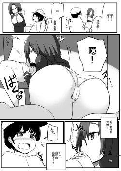 Page 3 of Tatsuta ga Tenryuu no Kawari ni Shota Teitoku o Nuite Ageru Hanashi