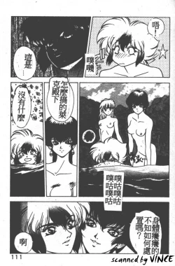 Page 103 of Heart Kimete ne!