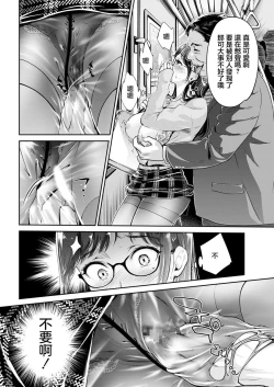 Page 6 of Jimi Megane de Kakure Kyonyuu JD no Aru Manin Densha de no Dekigoto | 土味眼鏡妹隱藏巨乳JD在滿員電車上會發生的事