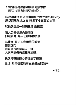 Page 3 of Natsu no Ame wa Sex no Nioi | 夏日梅雨有性愛的味道