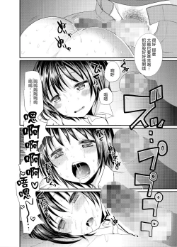 Page 9 of Natsu no Ame wa Sex no Nioi | 夏日梅雨有性愛的味道