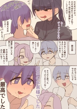 Page 41 of Futanari josei-you Fouzoku de Hataraitemasu ~tsu!