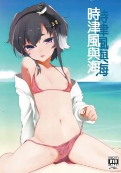 Page 1 of Tokitsukaze to Umi | 時津風與海