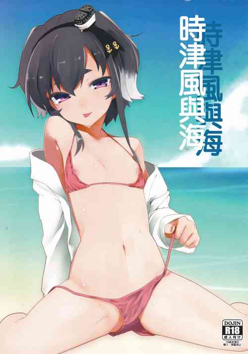 Download Tokitsukaze to Umi | 時津風與海