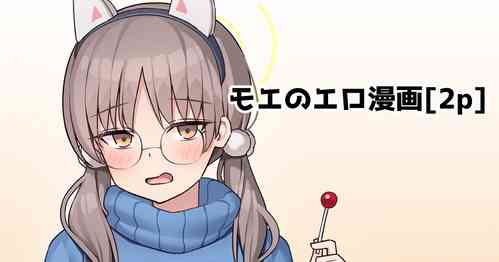 Download Moe no Ero Manga