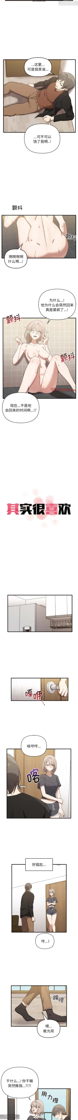 Page 119 of 韩漫：其實我很喜歡你 1-18