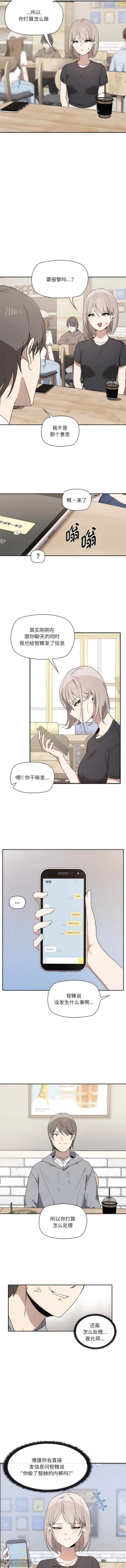 Page 19 of 韩漫：其實我很喜歡你 1-18
