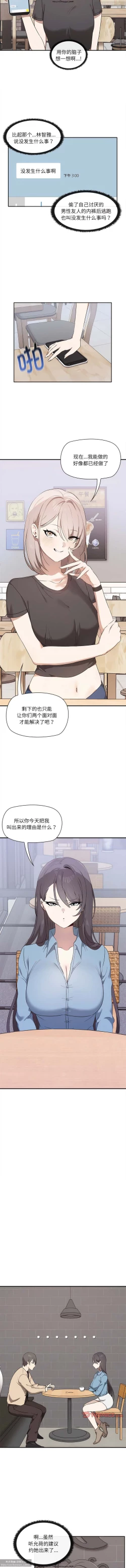 Page 20 of 韩漫：其實我很喜歡你 1-18