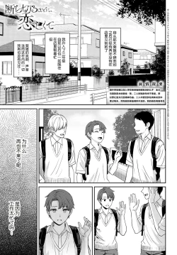 Page 35 of Tachikiru hodo ni,  Koishikute