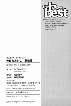 Page 207 of Doujinshi Selection Nobara Aiko