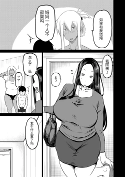 Page 4 of Tomodachi ga Boku no Oba to Mama de Gachinuki