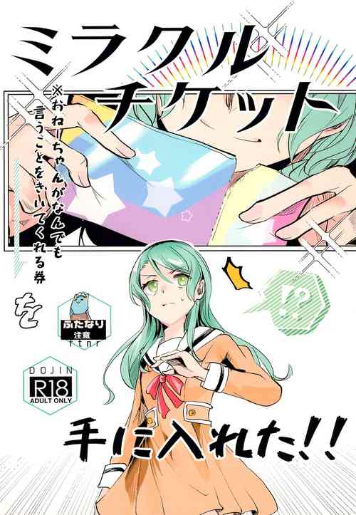 Download Miracle Ticket  o Te ni Ireta!!