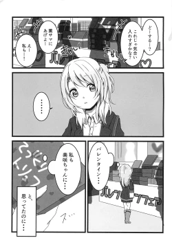 Page 3 of Chocolate no Yuuutsu