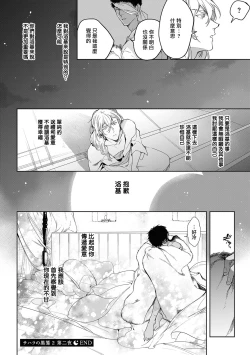 Page 129 of Sahara no Kuro Washi 2 side Alkil | 撒哈拉的黑鹫2 | 雨夜的月亮 前篇+后篇 | 第一夜 - 第四夜