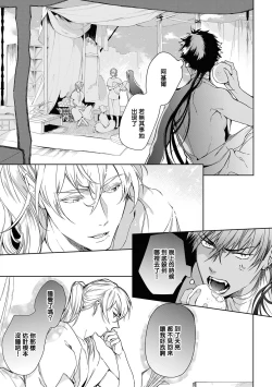 Page 133 of Sahara no Kuro Washi 2 side Alkil | 撒哈拉的黑鹫2 | 雨夜的月亮 前篇+后篇 | 第一夜 - 第四夜