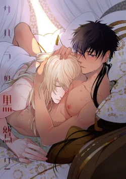 Page 3 of Sahara no Kuro Washi 2 side Alkil | 撒哈拉的黑鹫2 | 雨夜的月亮 前篇+后篇 | 第一夜 - 第四夜