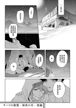 Page 40 of Sahara no Kuro Washi 2 side Alkil | 撒哈拉的黑鹫2 | 雨夜的月亮 前篇+后篇 | 第一夜 - 第四夜