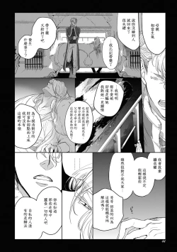 Page 47 of Sahara no Kuro Washi 2 side Alkil | 撒哈拉的黑鹫2 | 雨夜的月亮 前篇+后篇 | 第一夜 - 第四夜