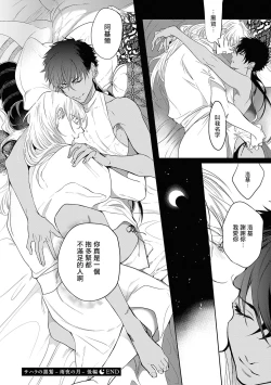 Page 69 of Sahara no Kuro Washi 2 side Alkil | 撒哈拉的黑鹫2 | 雨夜的月亮 前篇+后篇 | 第一夜 - 第四夜
