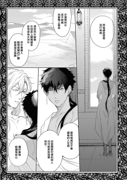 Page 7 of Sahara no Kuro Washi 2 side Alkil | 撒哈拉的黑鹫2 | 雨夜的月亮 前篇+后篇 | 第一夜 - 第四夜
