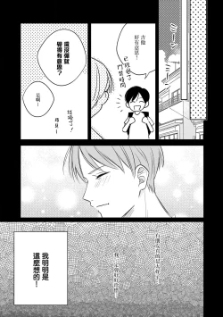 Page 10 of Muteki no Baby Blue | 无敌的baby blue #03