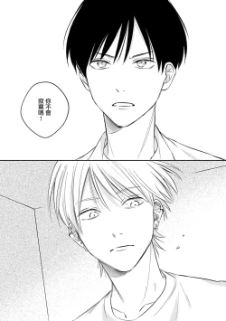 Page 16 of Muteki no Baby Blue | 无敌的baby blue #03