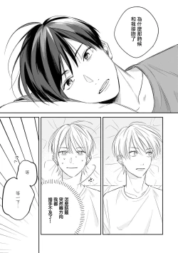 Page 24 of Muteki no Baby Blue | 无敌的baby blue #03